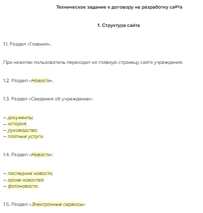 Договор на разработку сайта - типовой договор на создание сайта | Stalirov&Co