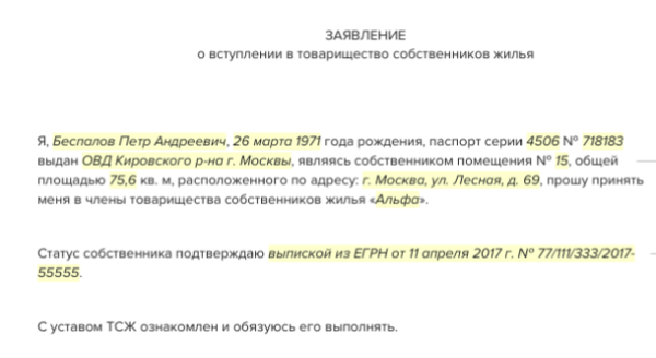 Пошаговая инструкция как создать ТСЖ в 2024 году - лучшая в России, образцы документов.