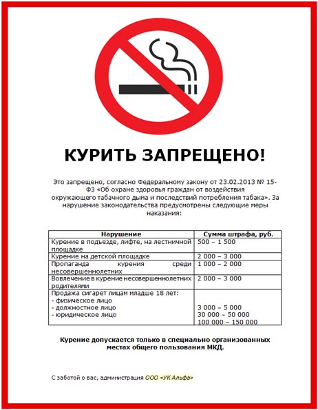 Картинка о запрете курения в общественных местах
